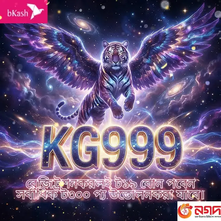 kg999 লগইন - kg999 অফিসিয়াল